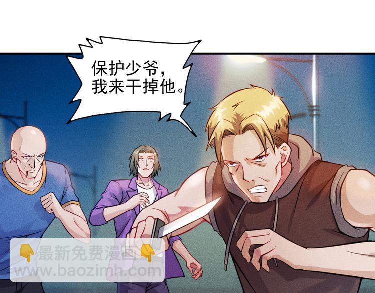 女總裁的貼身高手 - 第8話 女子難養也！(1/2) - 5