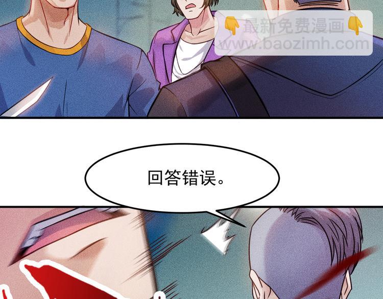 女總裁的貼身高手 - 第8話 女子難養也！(1/2) - 6