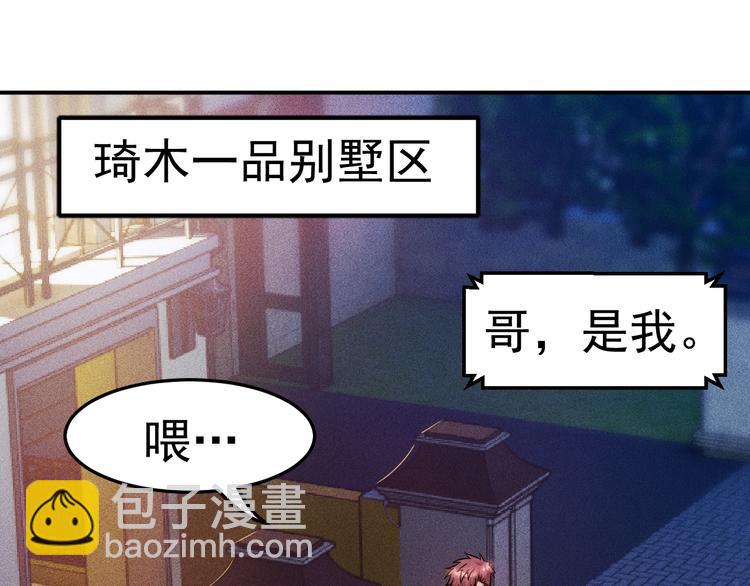 女總裁的貼身高手 - 第8話 女子難養也！(2/2) - 7