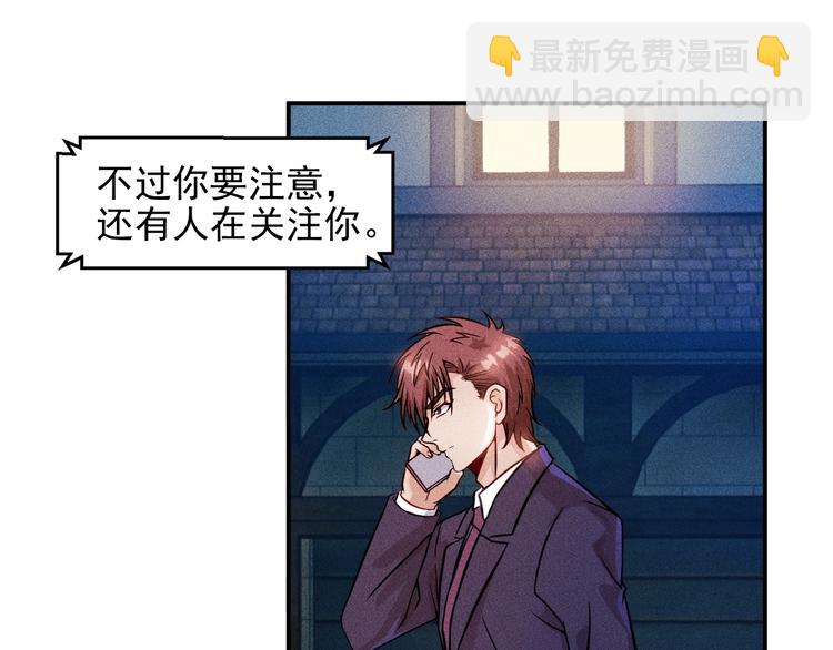 女總裁的貼身高手 - 第8話 女子難養也！(2/2) - 3