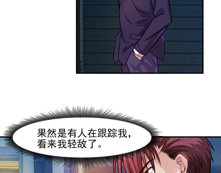 女總裁的貼身高手 - 第8話 女子難養也！(2/2) - 4