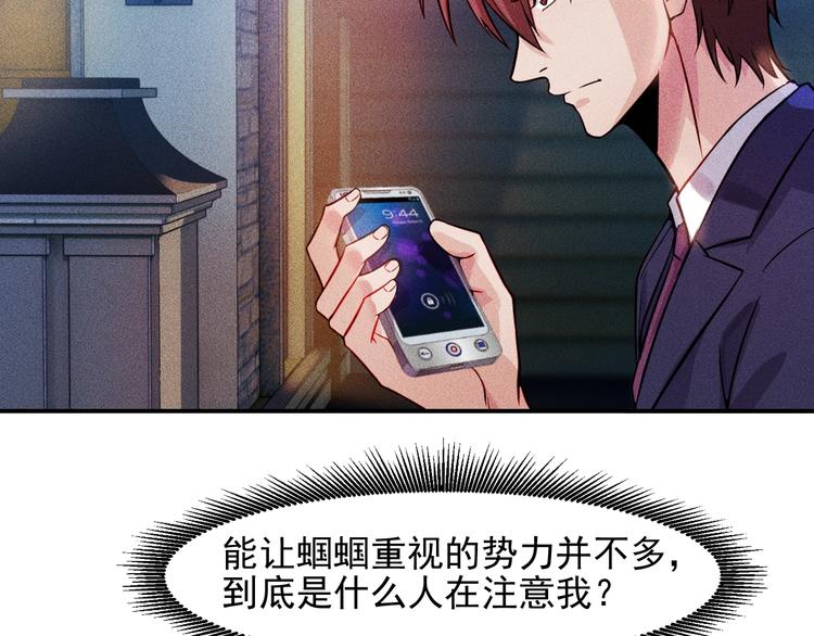 女總裁的貼身高手 - 第8話 女子難養也！(2/2) - 5