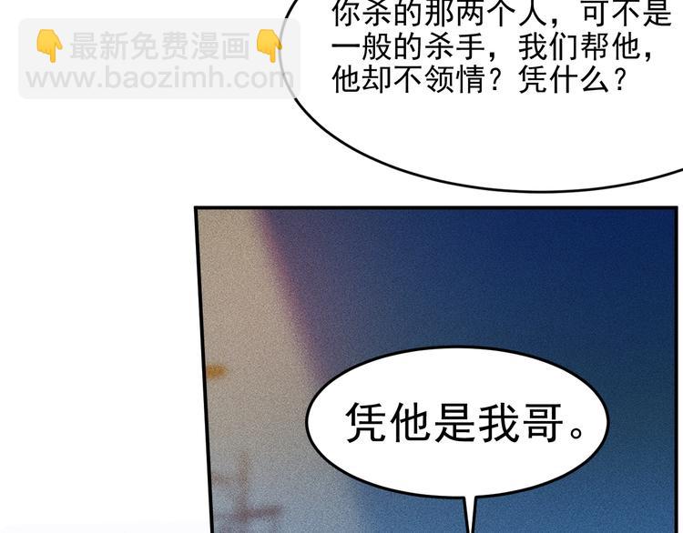 女總裁的貼身高手 - 第8話 女子難養也！(2/2) - 4