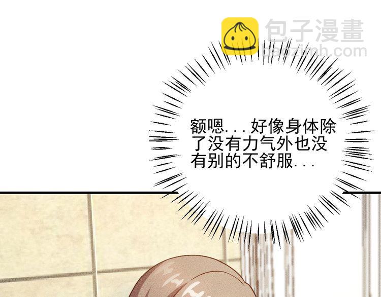 女總裁的貼身高手 - 第84話 一週洗澡800次(1/2) - 5