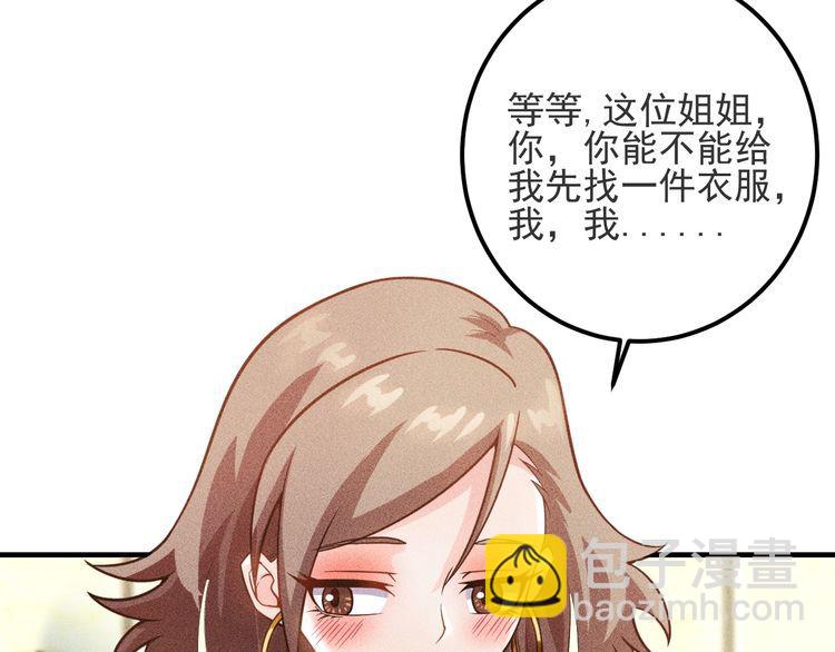 女總裁的貼身高手 - 第84話 一週洗澡800次(1/2) - 7