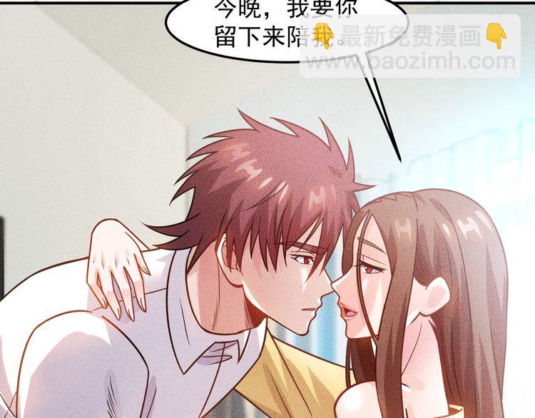 女總裁的貼身高手 - 第86話 今夜留下來(2/2) - 2