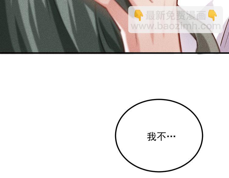 女總裁的貼身高手 - 第88話 你想幹什麼！(1/2) - 3