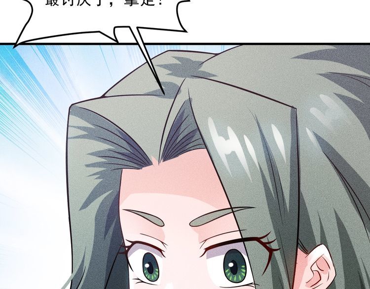 女總裁的貼身高手 - 第88話 你想幹什麼！(2/2) - 5