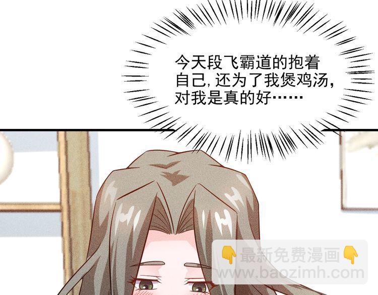 女總裁的貼身高手 - 第88話 你想幹什麼！(2/2) - 4