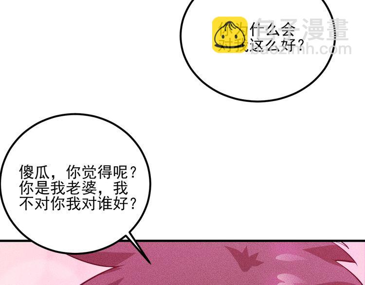 女總裁的貼身高手 - 第88話 你想幹什麼！(2/2) - 3