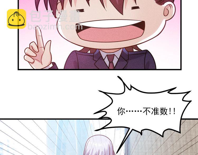 女總裁的貼身高手 - 第90話 歹毒的女人(2/2) - 2