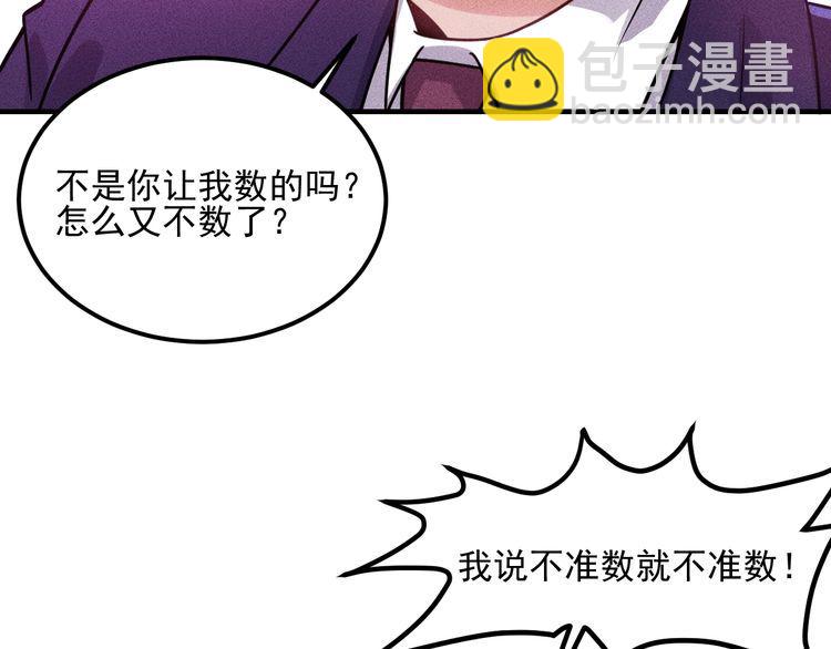 女總裁的貼身高手 - 第90話 歹毒的女人(2/2) - 5