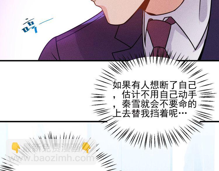 女總裁的貼身高手 - 第90話 歹毒的女人(2/2) - 7