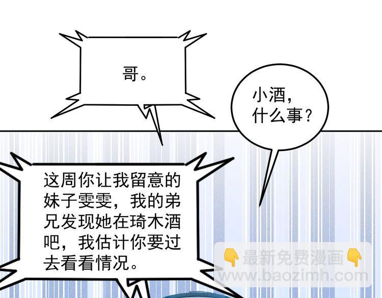 女總裁的貼身高手 - 第92話 願者上鉤(1/2) - 6