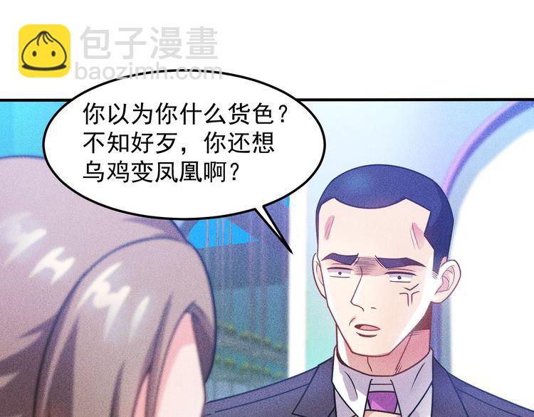 女總裁的貼身高手 - 第92話 願者上鉤(1/2) - 3