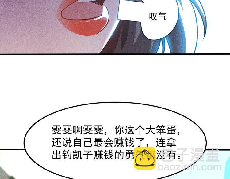 女總裁的貼身高手 - 第92話 願者上鉤(1/2) - 7