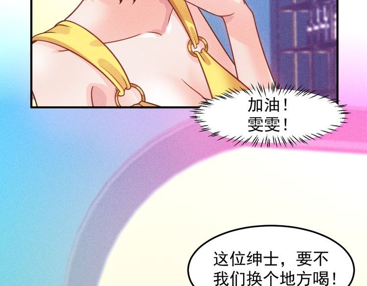 女總裁的貼身高手 - 第92話 願者上鉤(1/2) - 1