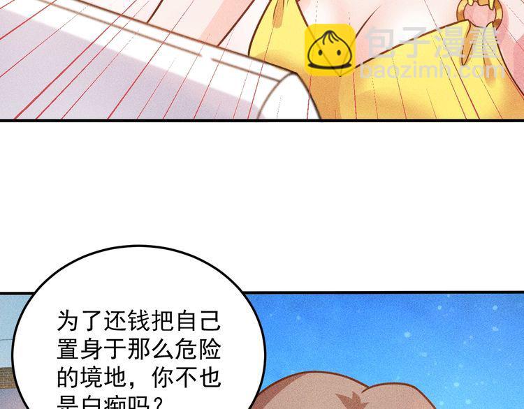 女總裁的貼身高手 - 第92話 願者上鉤(2/2) - 5