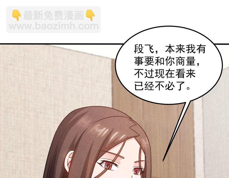 女總裁的貼身高手 - 第96話 段飛的苦惱(1/2) - 2