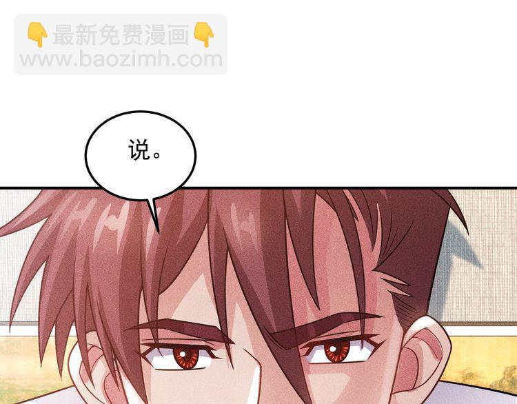 女總裁的貼身高手 - 第96話 段飛的苦惱(1/2) - 7