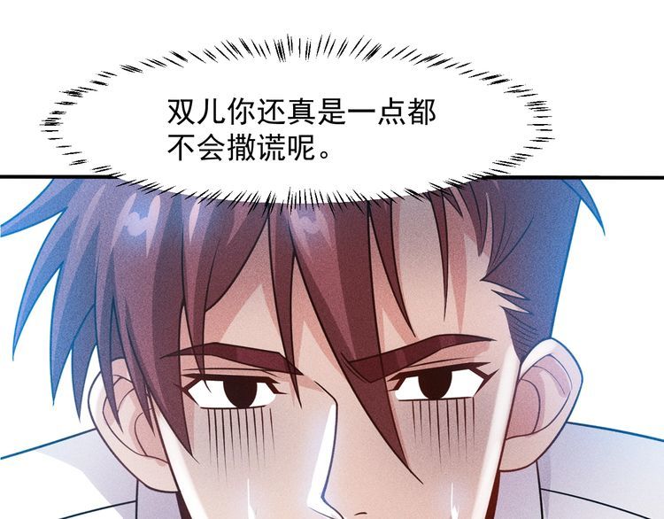 女總裁的貼身高手 - 第96話 段飛的苦惱(1/2) - 3