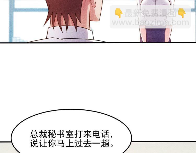 女總裁的貼身高手 - 第96話 段飛的苦惱(1/2) - 7