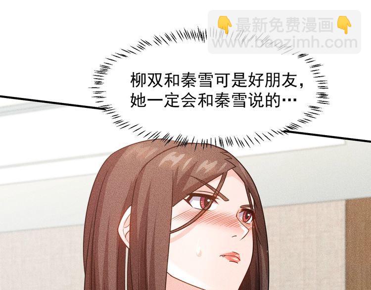 女總裁的貼身高手 - 第96話 段飛的苦惱(1/2) - 7