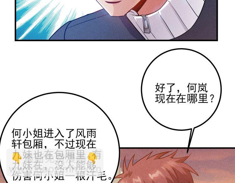 女總裁的貼身高手 - 第98話 我來接嫂子回家(1/2) - 8