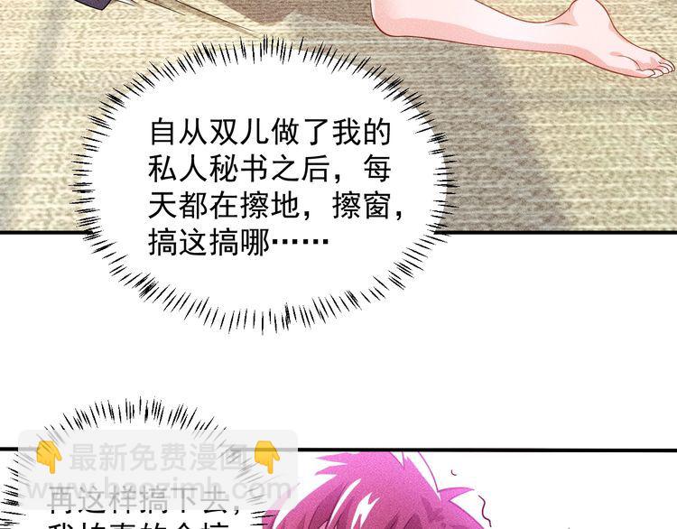 女總裁的貼身高手 - 第100話 廢什麼話，開車(1/2) - 5