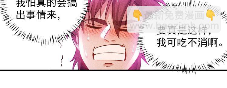 女總裁的貼身高手 - 第100話 廢什麼話，開車(1/2) - 6