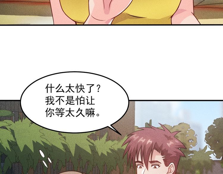 女總裁的貼身高手 - 第100話 廢什麼話，開車(1/2) - 6