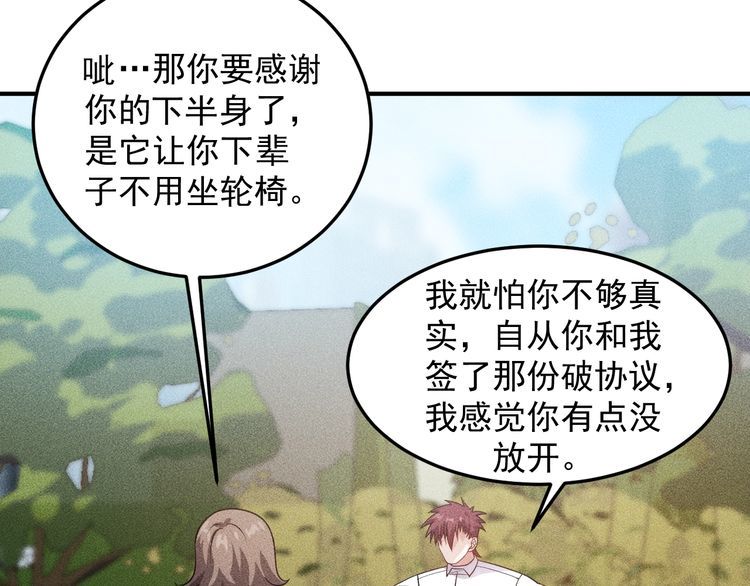 女總裁的貼身高手 - 第100話 廢什麼話，開車(2/2) - 2