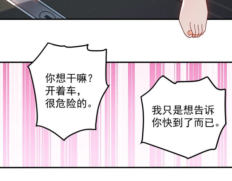 女總裁的貼身高手 - 第100話 廢什麼話，開車(2/2) - 5