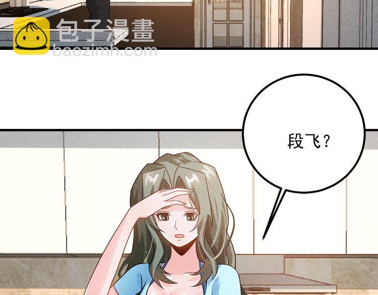 女總裁的貼身高手 - 第102話 快快請起！(1/2) - 1