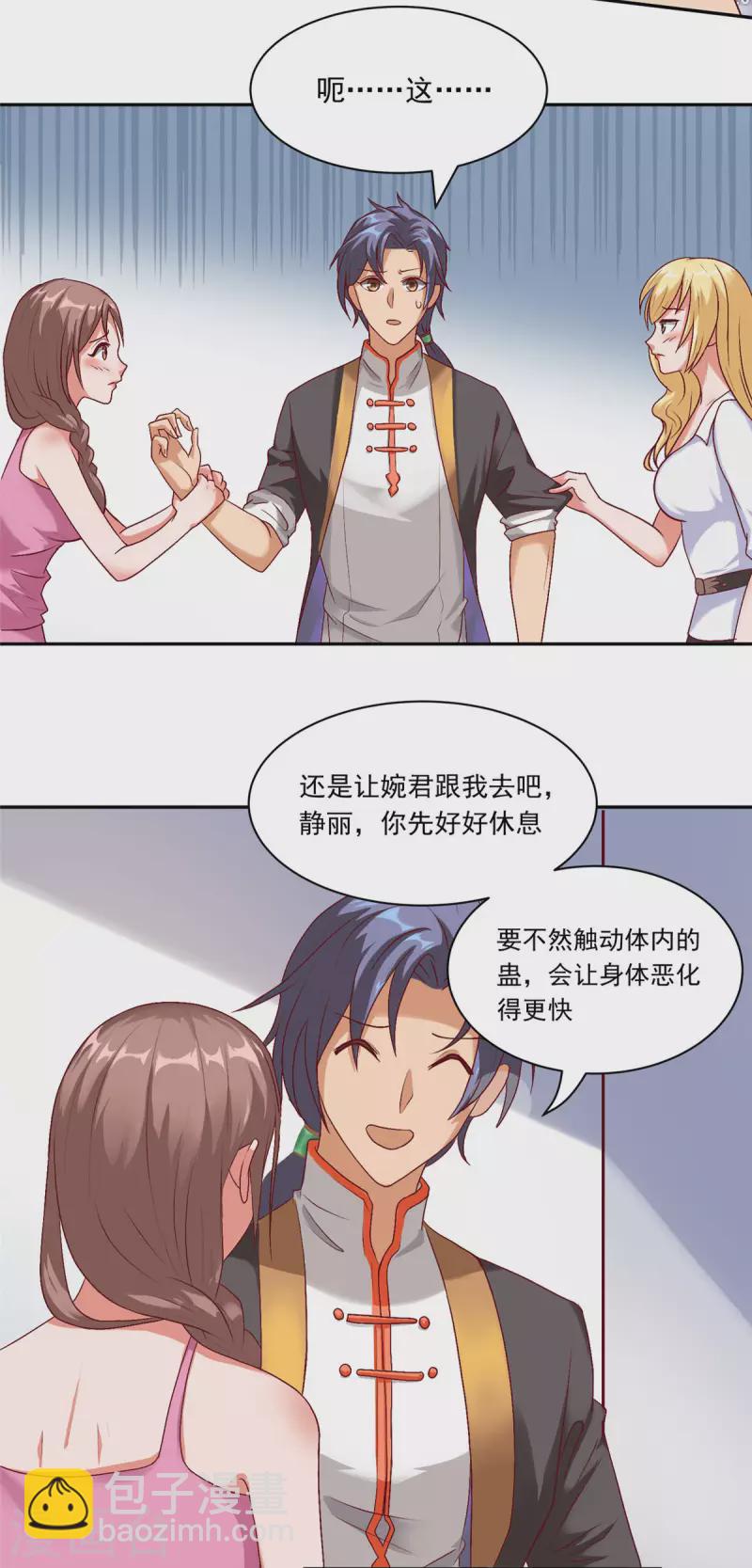 第8话上 人家可以陪你嘛-第17话