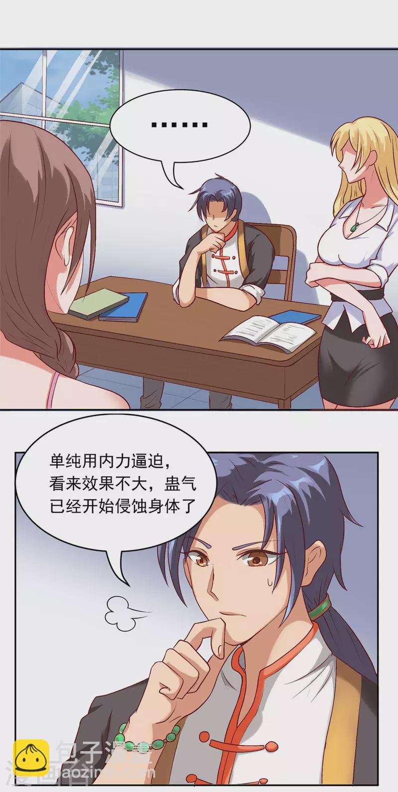 第8话上 人家可以陪你嘛-第17话