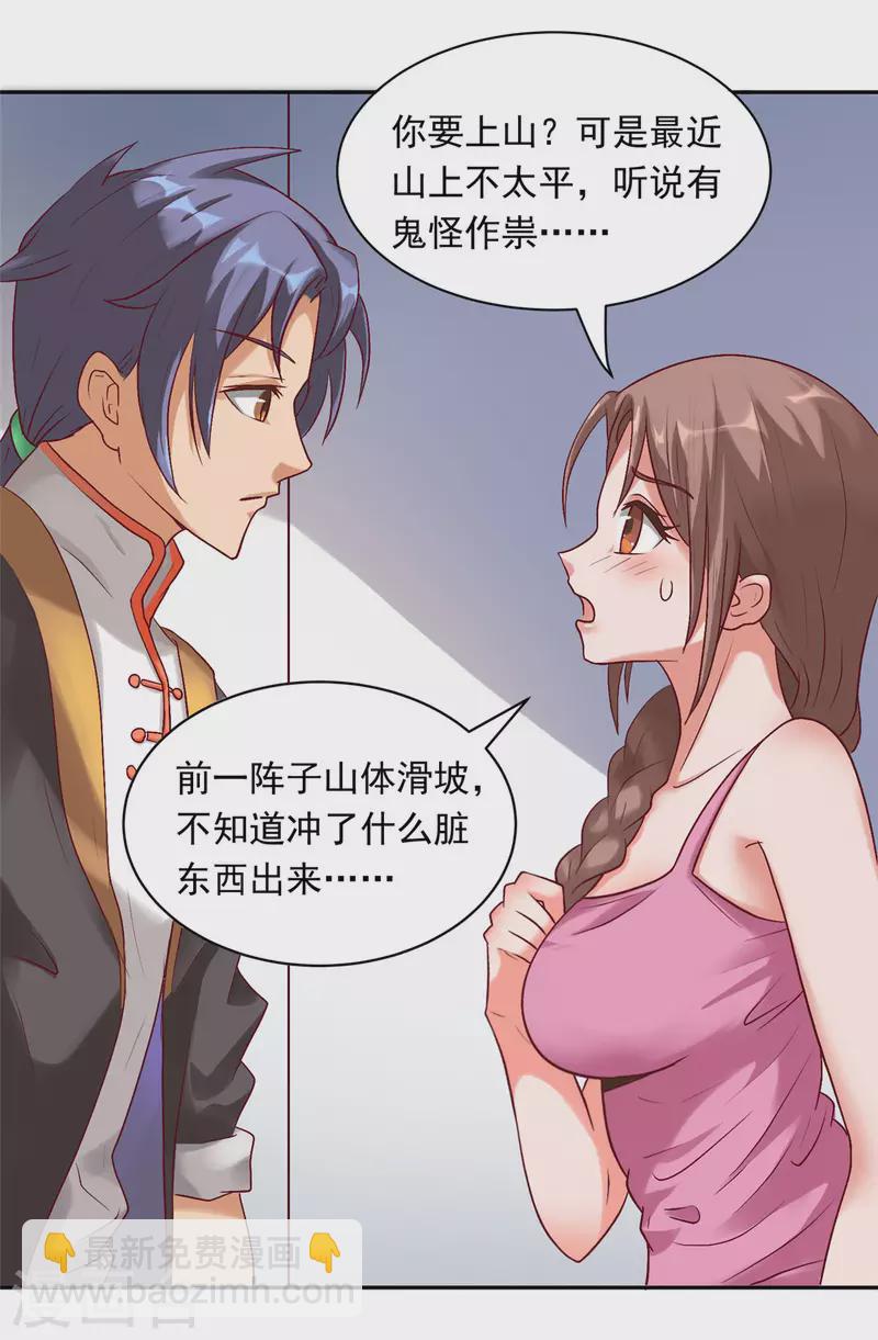 第8话上 人家可以陪你嘛-第17话