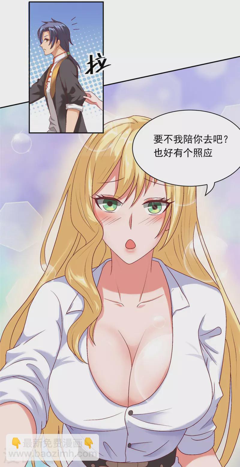 第8话上 人家可以陪你嘛-第17话