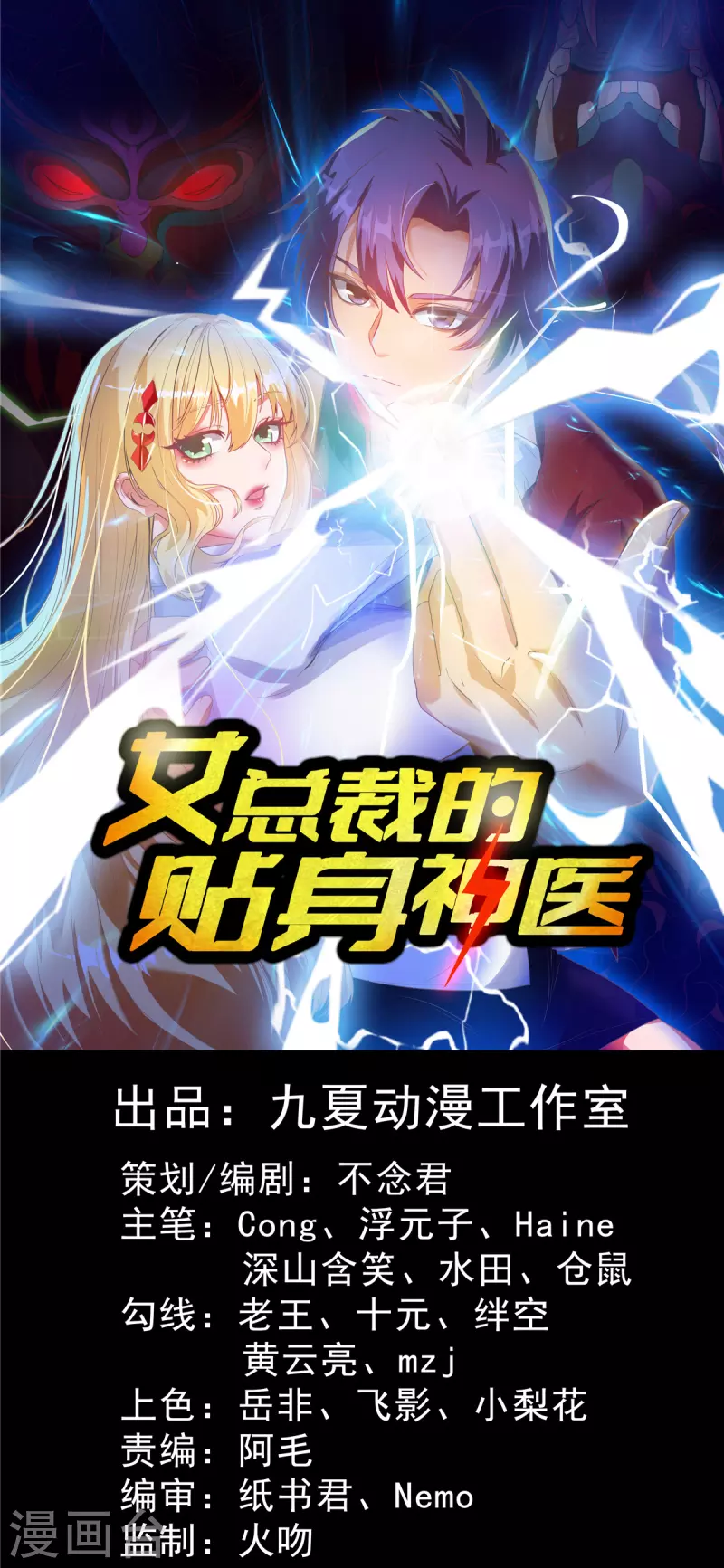 女總裁的貼身神醫 - 第1話上 女總裁向我求婚 - 1