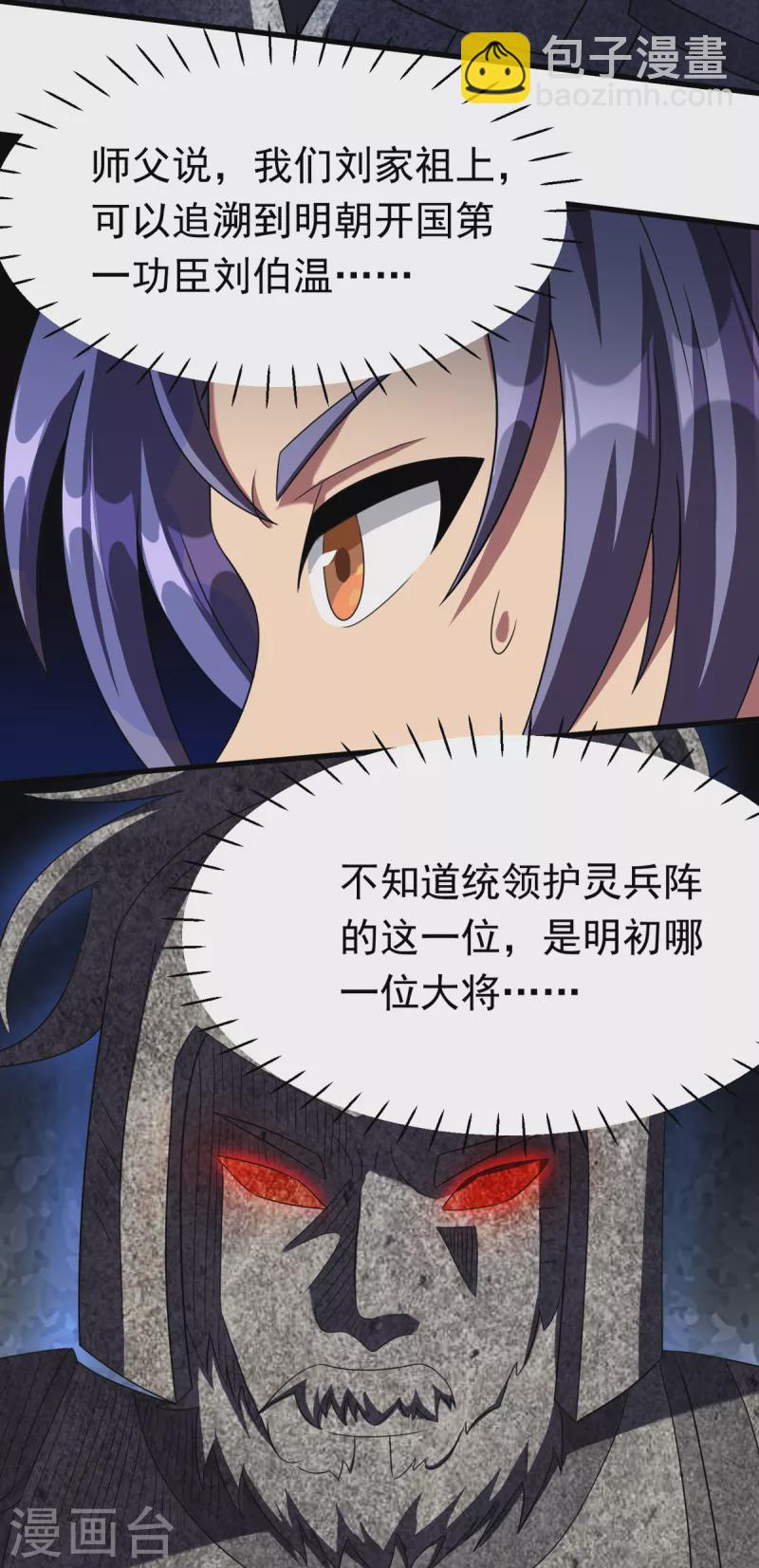 第16话上 护灵兵阵-第33话