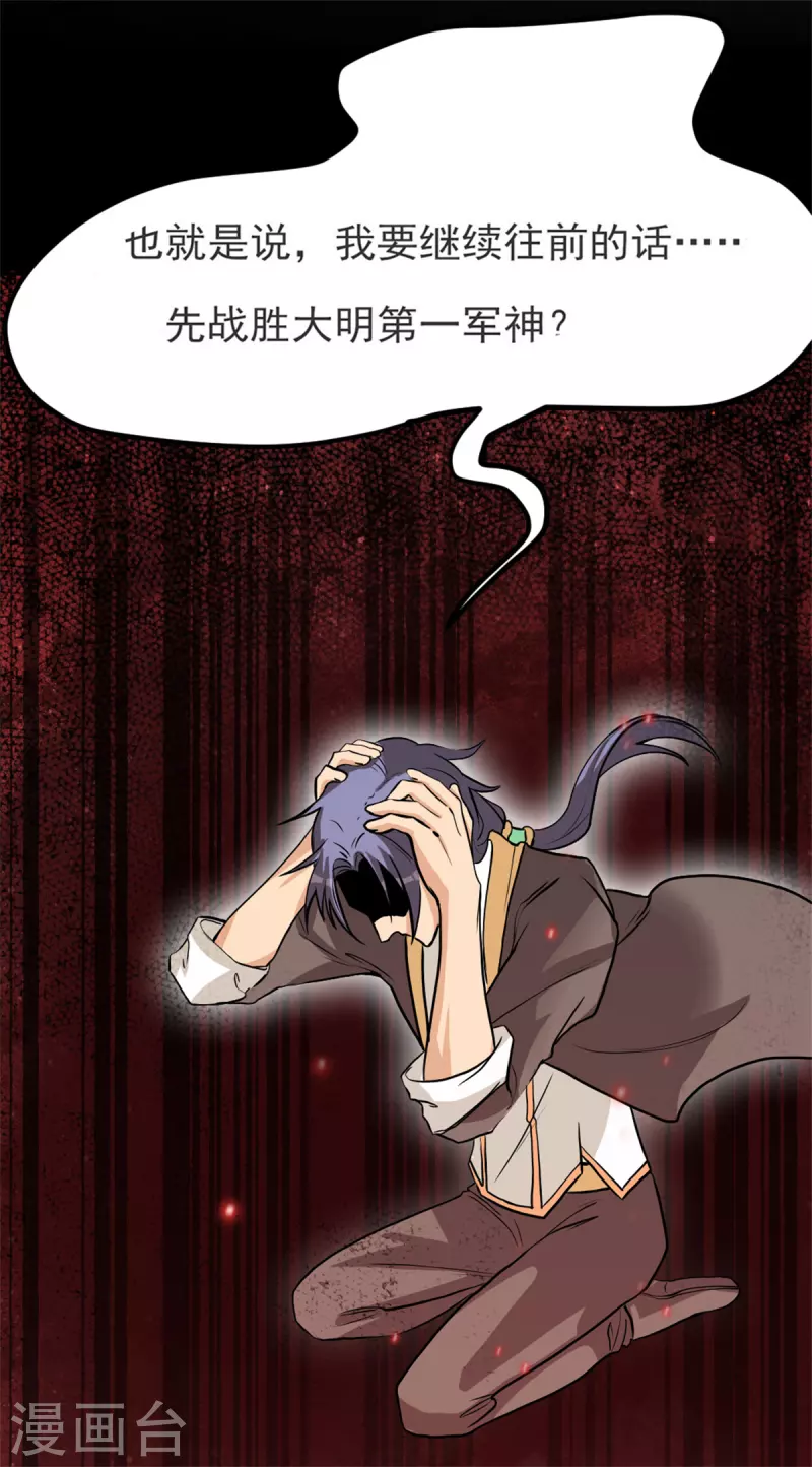 第17话上 大明第一军神-第35话