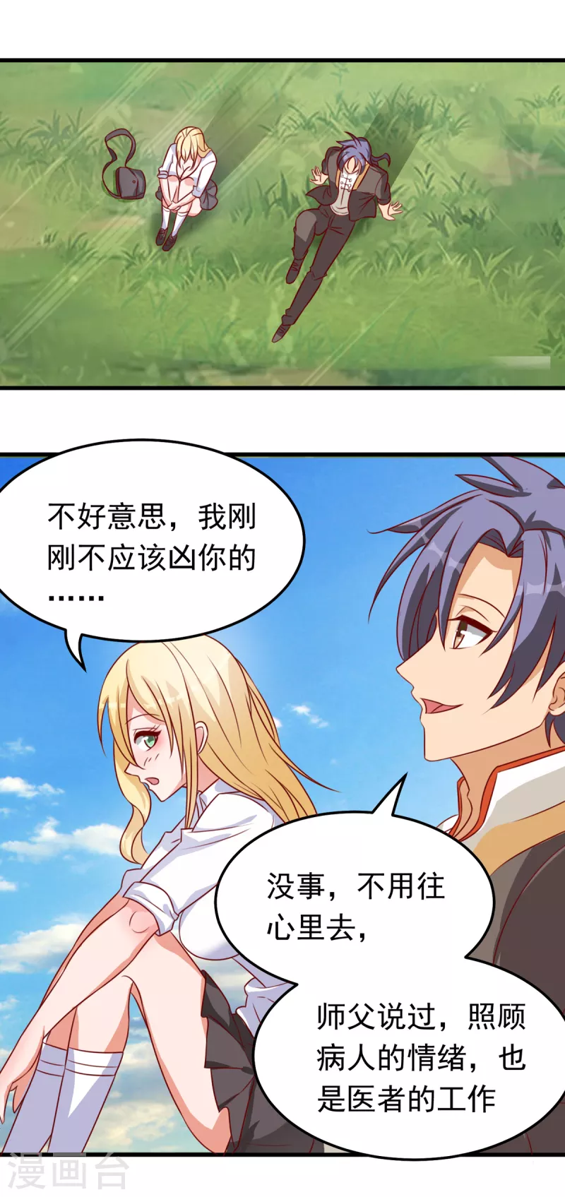 第19话 我愿意做你媳妇(1/2)-第39话