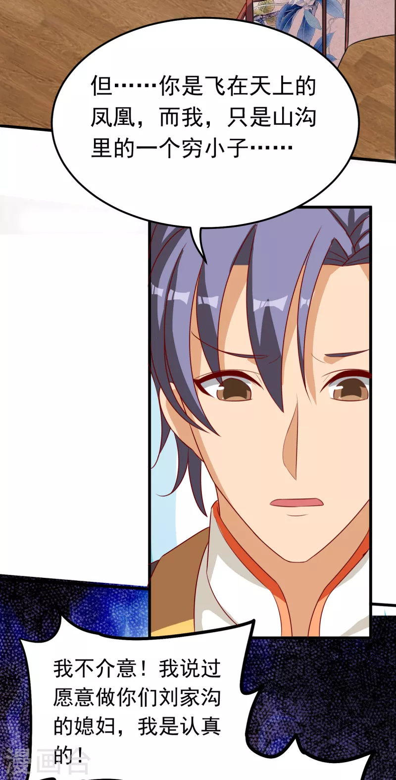 第19话 我愿意做你媳妇(1/2)-第39话