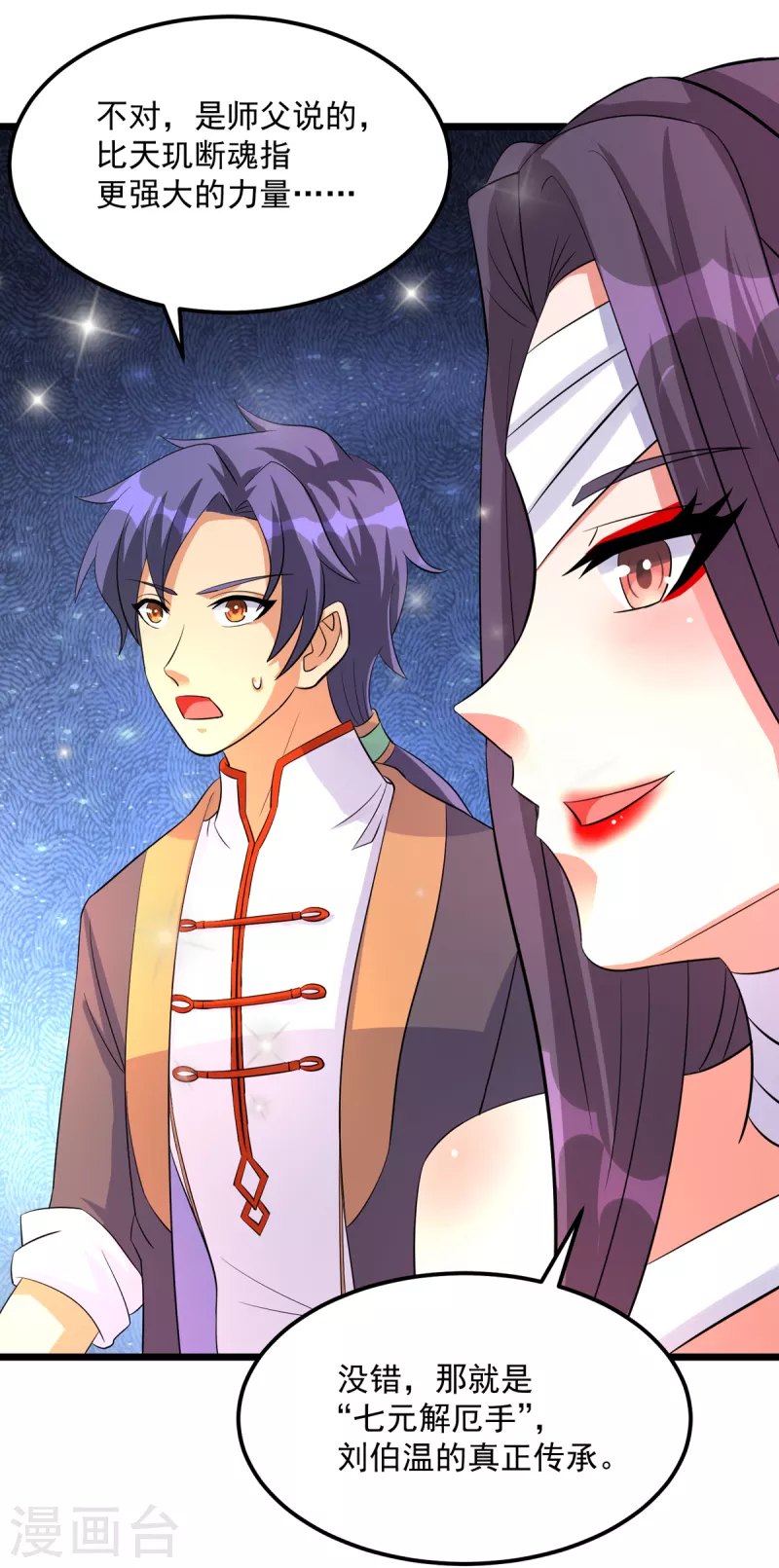 第21话 传承屠龙之力-第41话