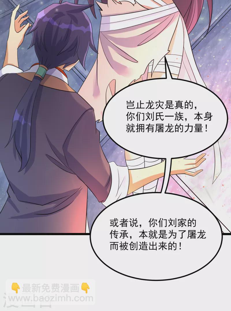 第21话 传承屠龙之力-第41话