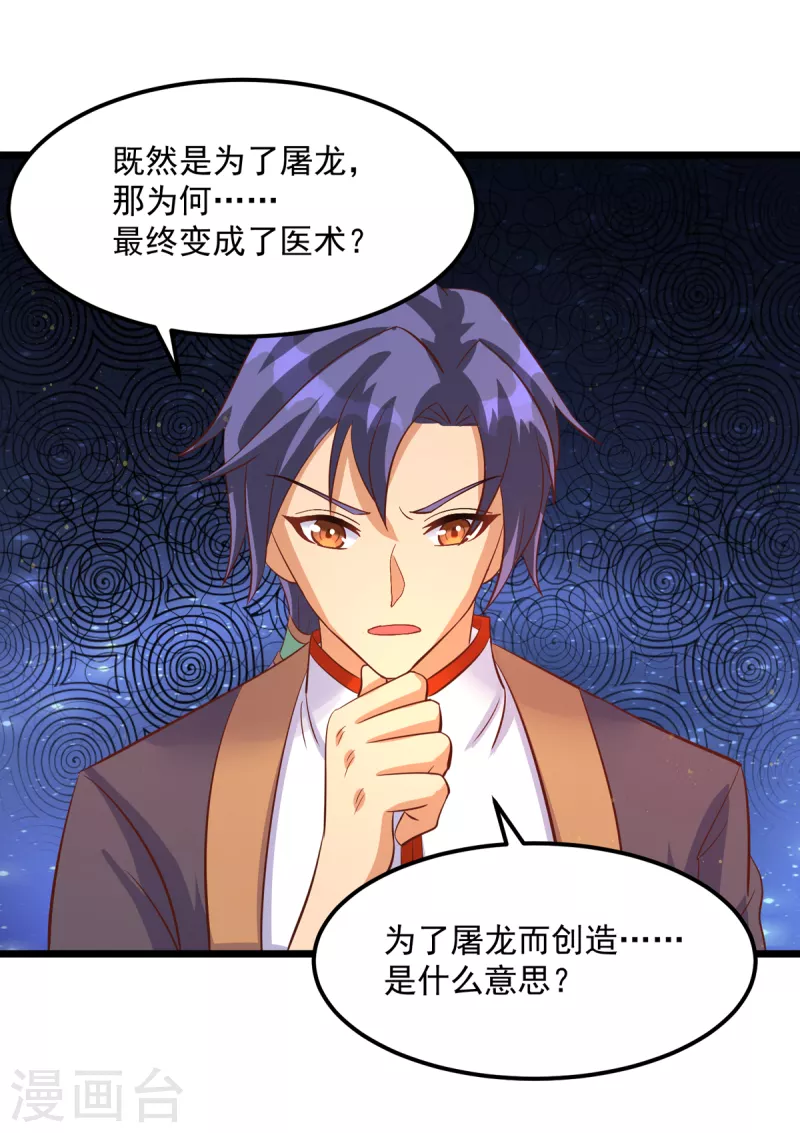 第21话 传承屠龙之力-第41话
