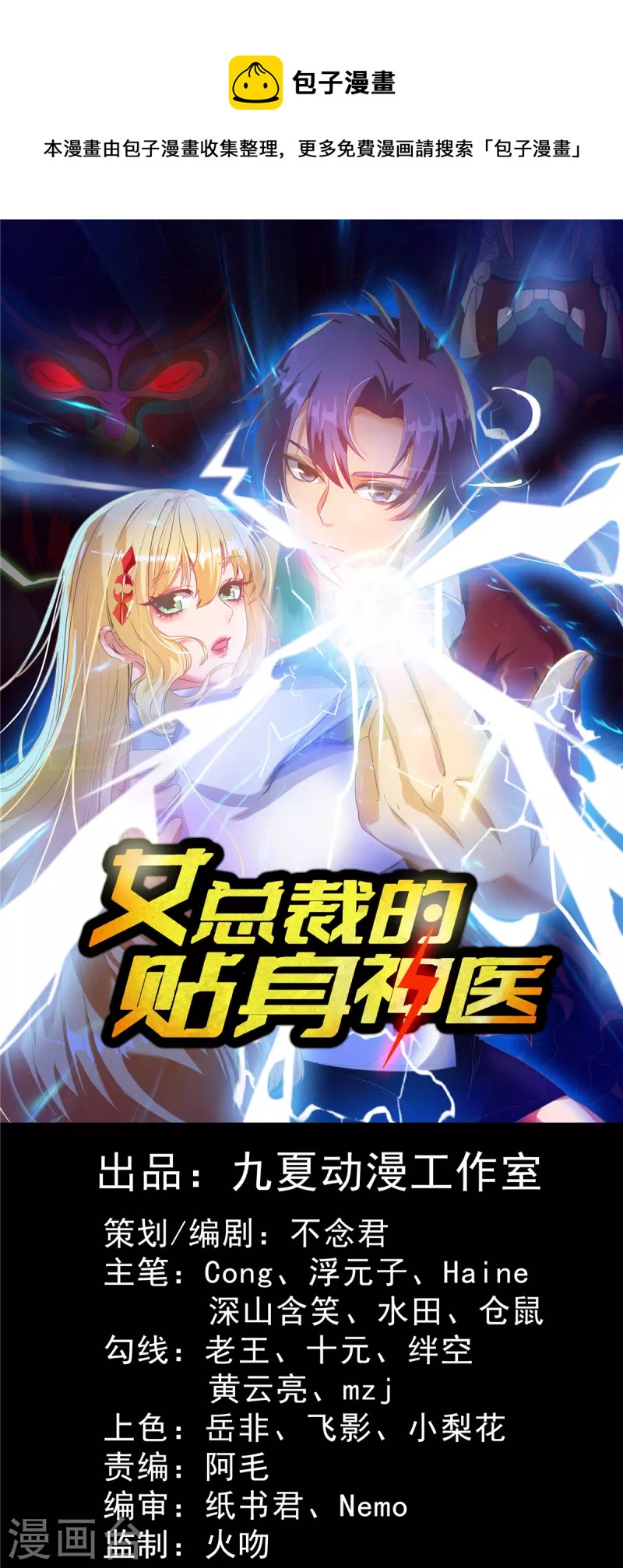 女總裁的貼身神醫 - 第23話 讓劉家溝一起陪葬！ - 1