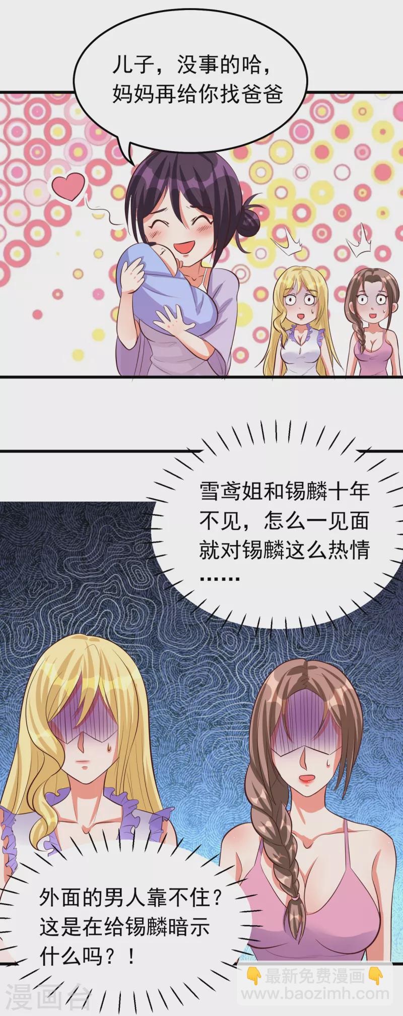 第25话 锡麟，我有点堵奶-第45话