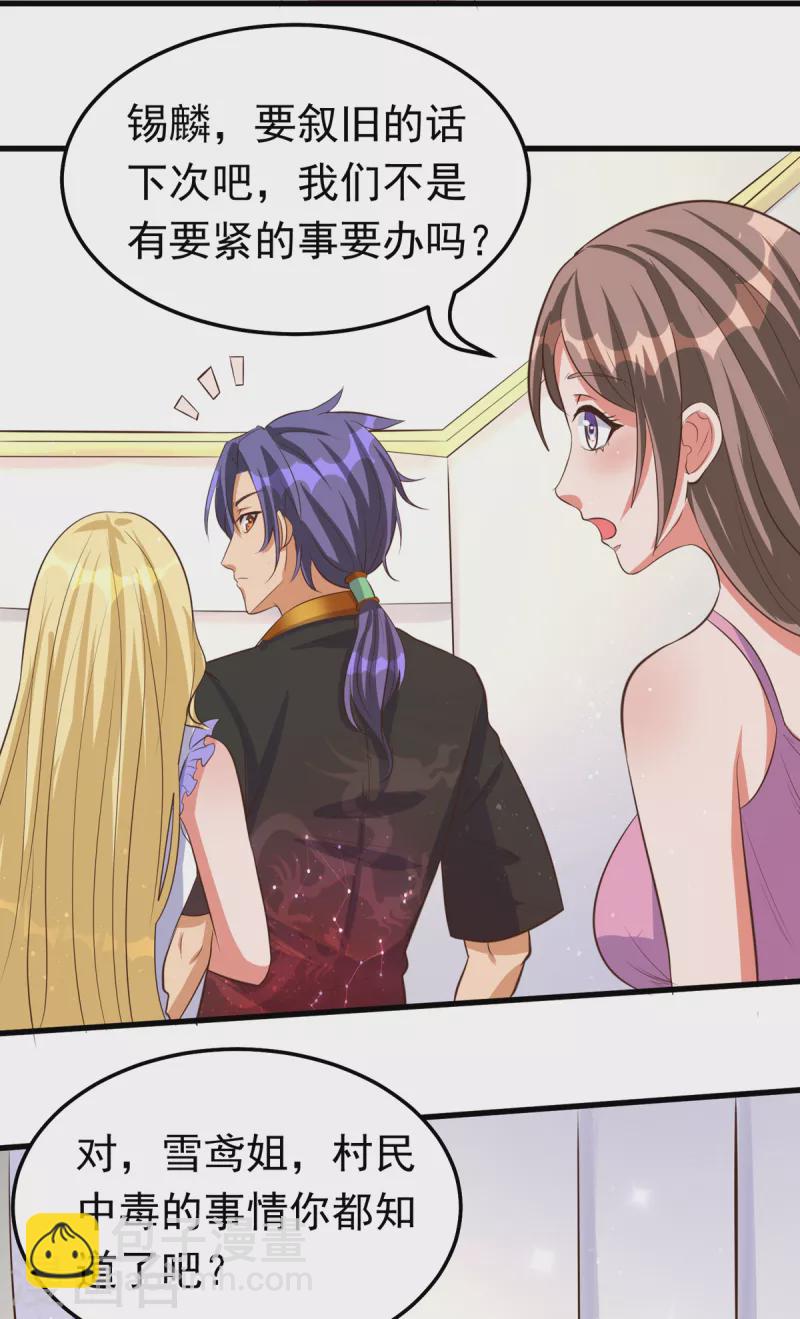 第25话 锡麟，我有点堵奶-第45话