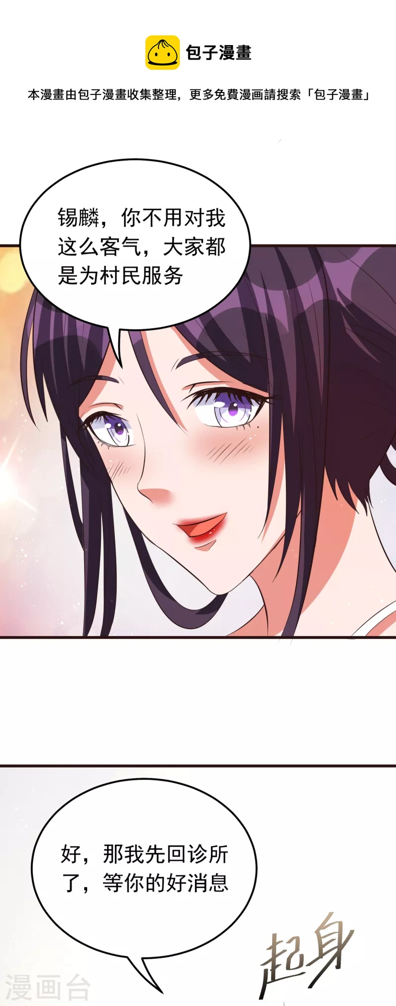 第25话 锡麟，我有点堵奶-第45话